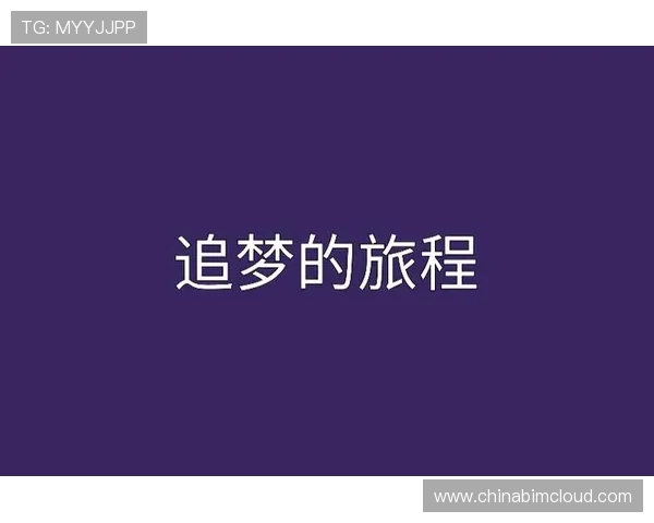 羽毛球场上的追梦旅程：吴强的坚持与成长故事
