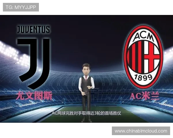 尤文图斯对阵AC米兰比赛前瞻与胜负预测分析全解读
