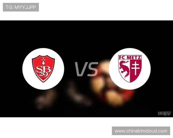 布雷斯特与梅斯对决前瞻分析及双方近期状态评估